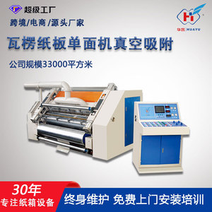 สายการผลิตกระดาษลูกฟูกอัตโนมัติ Huayu Machinery Equipment รุ่น SF-320S280S แบบดูดอัตโนมัติ ปรับแต่งได้ - Product Image 5