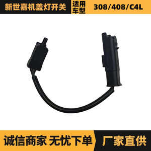 สวิตช์ไฟฝากระโปรงเปอโยต์ ซีตรอง ซี 4 633947 12V DC อะไหล่ทดแทนสำหรับยานยนต์ - Product Image 5