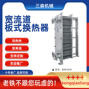 เครื่องแลกเปลี่ยนความร้อนแบบแผ่นมิโมริ สแตนเลส 304 ช่องกว้าง อุปกรณ์อุตสาหกรรม - Product Image 3