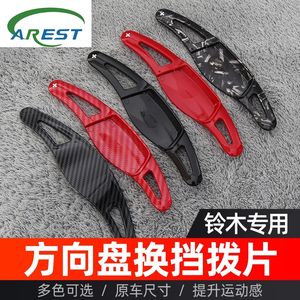 Convient aux palettes de changement de vitesse spéciales <span class=keywords><strong>Suzuki</strong></span> Speed Wing Vitra Front <span class=keywords><strong>Yu</strong></span> Qiyue Xiaotu Palettes de volant en fibre de carbone - Product Image 2