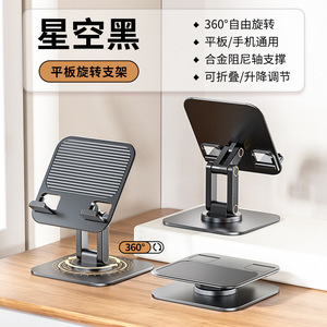 Aluminum Alloy <b>Tablet</b> <b>Stand</b> 360 Degree Adjustable Rotating Foldable Pad Desktop Multi-Angle Adjustment - Product Image 6