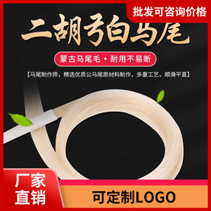 Cuerda de Cola de Caballo Natural de Mongolia Interior Blanca para Erhu, Repuesto Profesional para Instrumento de Cuerda - Product Image 5