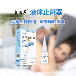 เครื่องพ่นจมูก18มล. สำหรับบรรเทาอาการนอนกรนอุปกรณ์ทางการแพทย์สำหรับบรรเทาอาการนอนกรนบนถนนเพื่อสุขภาพ - Product Image 5