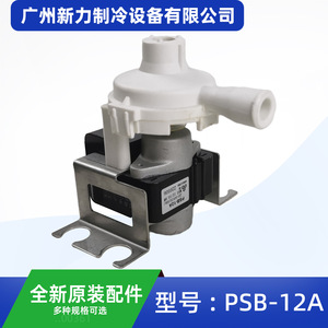 Bomba de Drenaje Sanhua PSB-12A AC220-240V 50/60Hz 10.8M Anticorrosión, Accesorio para HVAC - Product Image 5