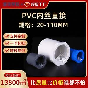 ข้อต่อเกลียวใน PVC ขนาด 20-110 มม. แบบหนาพิเศษ ทนทาน สำหรับอุปกรณ์สวนและตู้ปลา - Product Image 5
