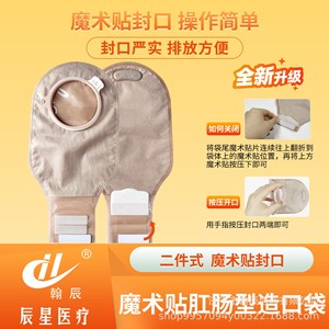 Bolsa de Ostomía Dl de 600 ml de Dos Piezas con Placa Adhesiva para el Cuidado de la Estoma - Product Image 4