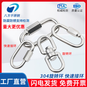 Eight Directions Stainless Steel Quick Connectors Rotating Ring 3.5-32 Climbing Equipment - Product Image 2