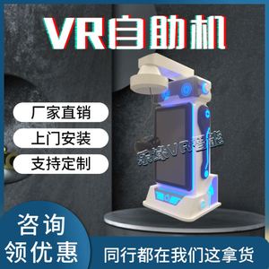 อุปกรณ์ประสบการณ์บริการตนเองแบบ VR ที่สมจริง เครื่องเล่นความบันเทิงแบบพาโนรามาพร้อมระบบสัมผัสทางกายภาพ  บริการ VR แบบไร้คนดูแลในพื้นที่เดินเที่ยว - Product Image 1