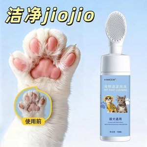 Mousse nettoyante pour pattes d'animaux Zhenmao 150 ml, nettoyage antibactérien, pour chat et chien - Product Image 2
