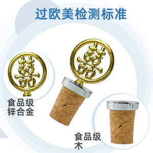 Gold Double Happiness Cork Stoppers Food Grade Wood Wine Bottle Seals For Red Wine <b>Spirits</b> - Product Image 1