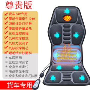 Premium 24V Car Massage Cushion With Heat And Infrared Neck Waist Relief For Truck Drivers Home Use - Product Image 1