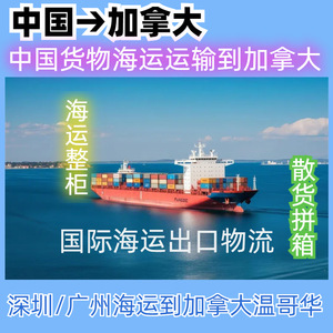 Envío Exprés LCL desde Shenzhen a Canadá, Transporte Marítimo de Mercancías Generales, Despacho de Aduanas del Comprador - Product Image 4