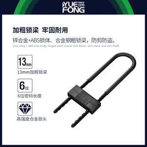 Candado en U Yuefeng con Contraseña, 50 mm, Aleación de Zinc, para Motocicleta Eléctrica, Uso General - Product Image 5