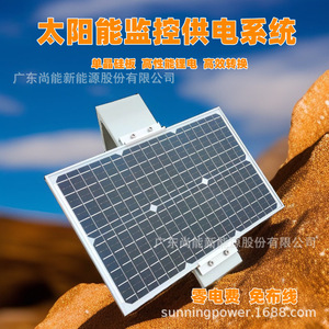 ระบบจ่ายไฟพลังงานแสงอาทิตย์สำหรับกล้องวงจรปิด Sunning Solar Solar CCTV ระบบ DC12V พร้อมโซลูชั่นการตรวจสอบแบบครบวงจร - Product Image 3