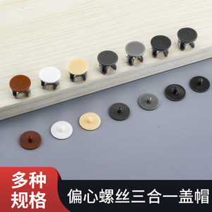 ฝาครอบสกรูพลาสติกทรงกลม Ying Sheng 3-in-1 สำหรับตู้เสื้อผ้า - Product Image 2