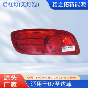 Reflector de Parachoques Trasero para Hyundai Santa Fe 2007-2009 92408-2B010 Lente LED Menisco Plano Convexo - Product Image 5