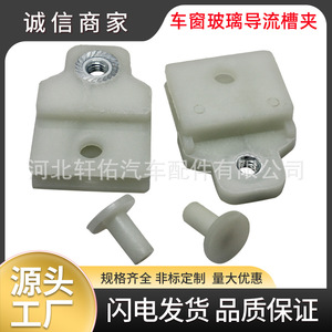 Clip de guidage de vitre de voiture 45,8 mm 20 mm 33,9 mm en plastique pour Isuzu Holden Chevrolet General Motors - Product Image 5