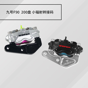 คาลิปเปอร์เบรกหน้า Weipan ขนาด 200 มม. สำหรับอะไหล่สกู๊ตเตอร์ไฟฟ้า Ninebot F90 F90M F60 F30 M90 - Product Image 1