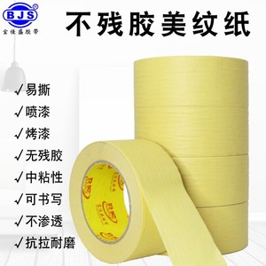 High Temperature Resistant Masking Tape 0.15mm 50m Non Residue For Home Decoration And Automotive Drilling - Product Image 5