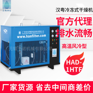 เครื่องทำลมแห้งแบบแช่เย็น Hanyue HAD-1HTF 380V แบบกล่อง คอมเพรสเซอร์ Copeland ใช้สารทำความเย็น R-22 พัดลมแบบแกน 25-30 องศาเซลเซียส - Product Image 2
