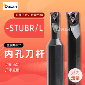 ด้าซาน ที่จับเครื่องมือเจาะภายใน 93 องศา แบบ Stubb L สำหรับงานกลึง CNC - Product Image 1