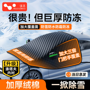 Couverture anti-neige pour pare-brise de voiture, 3,5 mil d'épaisseur, en feuille d'aluminium, imperméable, avec sangle magnétique, pour la protection hivernale, toutes voitures - Product Image 4