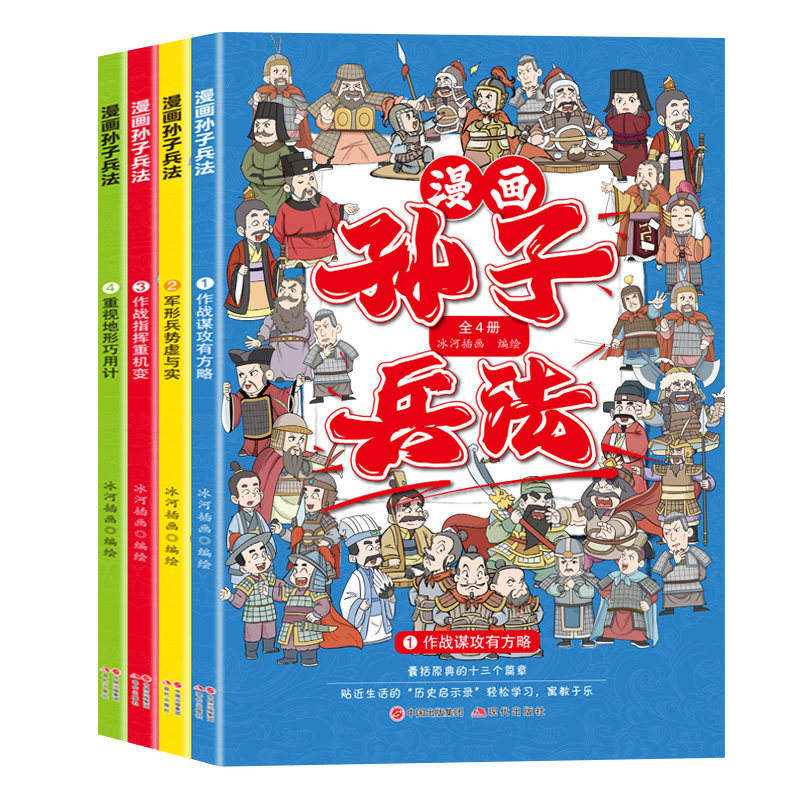 หนังสือทั้งหมด 4 เล่ม - การ์ตูน "ซุน ทัช" ศิลปะแห่งสงคราม