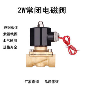 2W200-20 and 2W250-25 Normally Closed Solenoid Water <b>Valves</b> 6/8\" 1\" Sizes for Pipeline On/Off <b>Shutoff</b> <b>Valves</b> - Product Image 5