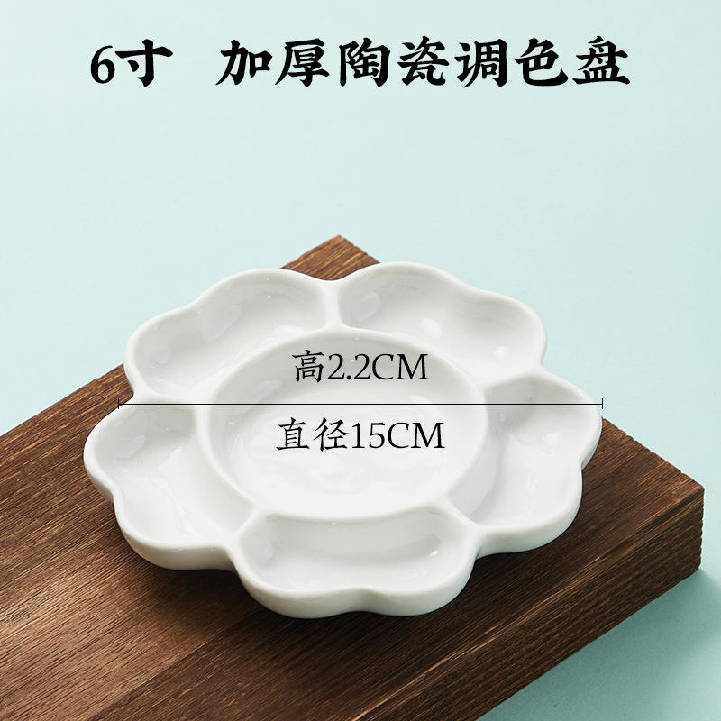 Palette céramique de 6 pouces (15cm)