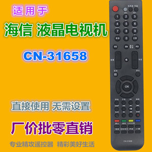 รีโมทคอนโทรลคริสตัลบีดส์ CN-31658 สำหรับทีวีไฮเซ่นส์รหัสคงที่สีดำ 22x4.8x2.5 ซม. - Product Image 2