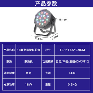 <b>LED</b> PAR Lamp 18 Chip Plastic Stage <b>Light</b> Color Changing For Wedding Party <b>Bar</b> Indoor Use - Product Image 4