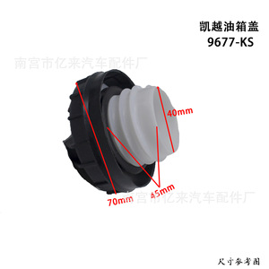Bouchon de réservoir de carburant Buick Excelle 9677-KS, diamètre 70 mm, pièce de rechange - Product Image 1