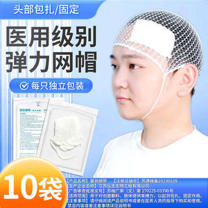 หมวกตาข่ายยืดหยุ่นทางการแพทย์, ผ้าพันตาข่ายยืดหยุ่น, ผ้าพันศีรษะ, ผ้าคลุมศีรษะแบบตาข่าย, ผ้าพันแผลยืดหยุ่น, ผ้าพันศีรษะแบบท่อ HS - Product Image 5