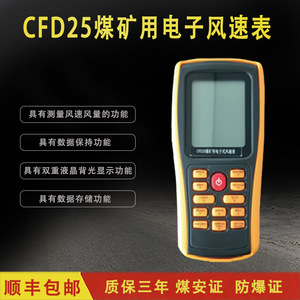 Cfd25 Handheld Electronic Anemometer 0.1 M S Intrinsically Safe For Coal Mines - Product Image 2