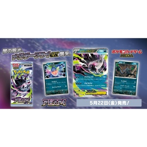 Pokémon TCG M5 Abyss Eye Japanese <span class=keywords><strong>Booster</strong></span> Pack Scellé en usine 5 cartes/pack Cartes à collectionner Pokémon authentiques de la série MEGA 2026 - Product Image 2
