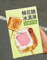 Influenceur de mode populaire : Glace à la crème aux guimauves grillées en forme de bâtonnet