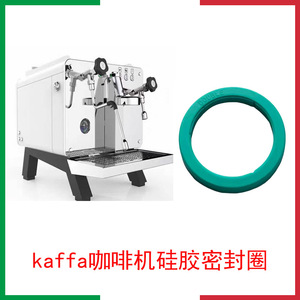 แหวนซีลซิลิโคนสำหรับเครื่องชงกาแฟเอสเพรสโซ่ KAFFA อุปกรณ์เสริมปะเก็นหัวชงสำหรับอะไหล่เครื่องชงกาแฟ - Product Image 4
