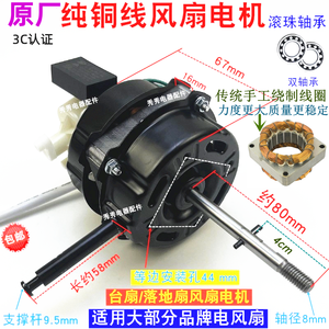 Moteur de ventilateur électrique d'origine 60W FS40 à double roulement, fil de cuivre pur, pour ventilateur de table ou de sol - Product Image 1