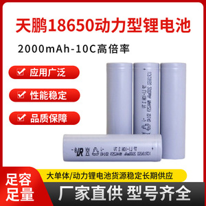 Batterie Li-ion LISHEN ICR18650 2000mAh 3.7V pour outils électriques, cellule cylindrique à décharge rapide 10C - Product Image 5