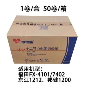 Papel de registro ECG Xinbotong Tianjin Guangda, 12 derivaciones, 210mm*30mm, papel para registro ECG, en stock. - Product Image 4