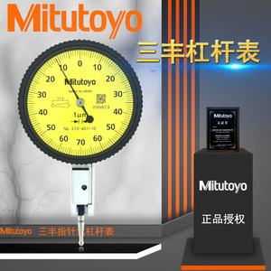 Indicador de Palanca Mitutoyo 513-404C, Precisión de 0.001 mm, Hecho en Japón - Product Image 2