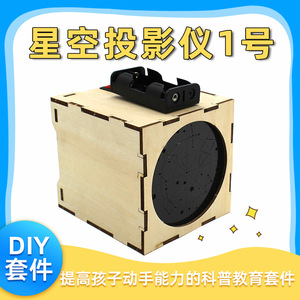 Lampe projecteur étoile en bois pour enfants, modèle de jouet d'expérimentation scientifique et physique avec compartiment à piles - Product Image 5