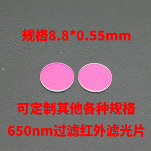 IR650nm <b>Filter</b>, IR Cut <b>Filter</b>, <b>Infrared</b> Cut-off <b>Filter</b>, Custom Sizes Available M760 - Product Image 2