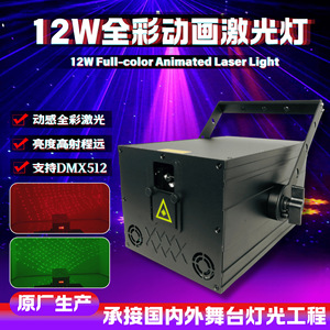 Luz Láser Animada a Todo Color de 12W 15W de Alta Potencia para Bodas, Discotecas, Conciertos y Eventos al Aire Libre - Product Image 5