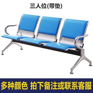 Silla de Espera de Tres Plazas para Uso Industrial, con Cojín, para Aeropuertos, Hospitales, Estaciones, Modelo T03F - Product Image 1
