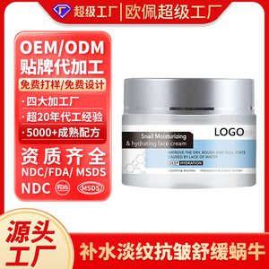 Crème hydratante et nourrissante pour le visage à l'extrait d'escargot 50g Hydratation intense pour peaux sèches - Product Image 3