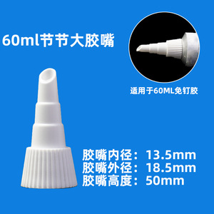 En gros, buses universelles adhésives sans clouage, petites buses pour verre, plastique, silicone, pour scellement et machines à coller - Product Image 5