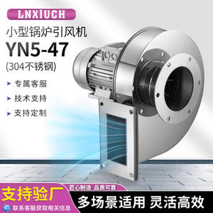 YN5-47 Small Industrial Stainless Steel Centrifugal Fan High Temperature Resistant Industrial <b>Smoke</b> & Dust Exhaust Customizable - Product Image 4