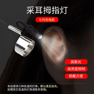 7th Generation Rechargeable <b>Ear</b> Cleaning Lamp Focusing Thumb Light Hand Held <b>Ear</b> <b>Pick</b> Tool For Wax Removal - Product Image 2