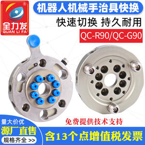 Herramienta de Módulo de Cambio Rápido Específica para Robots, Manual/Automática, Accesorio QC90, Nuevo, para Industrias Agrícolas y de Restaurantes, Engranaje PLC - Product Image 5